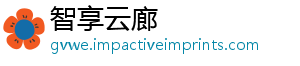 智享云廊